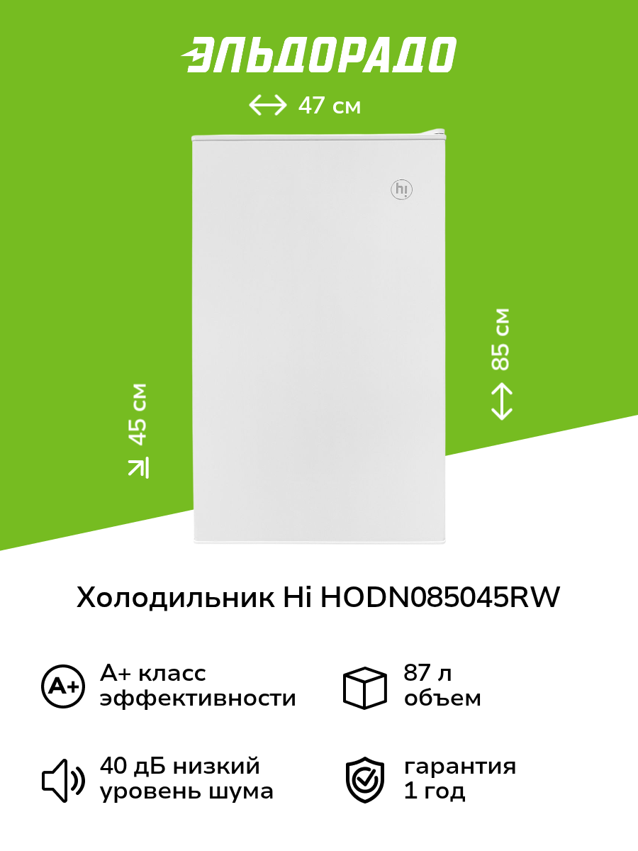 Холодильник Hi HODN085045RW белый