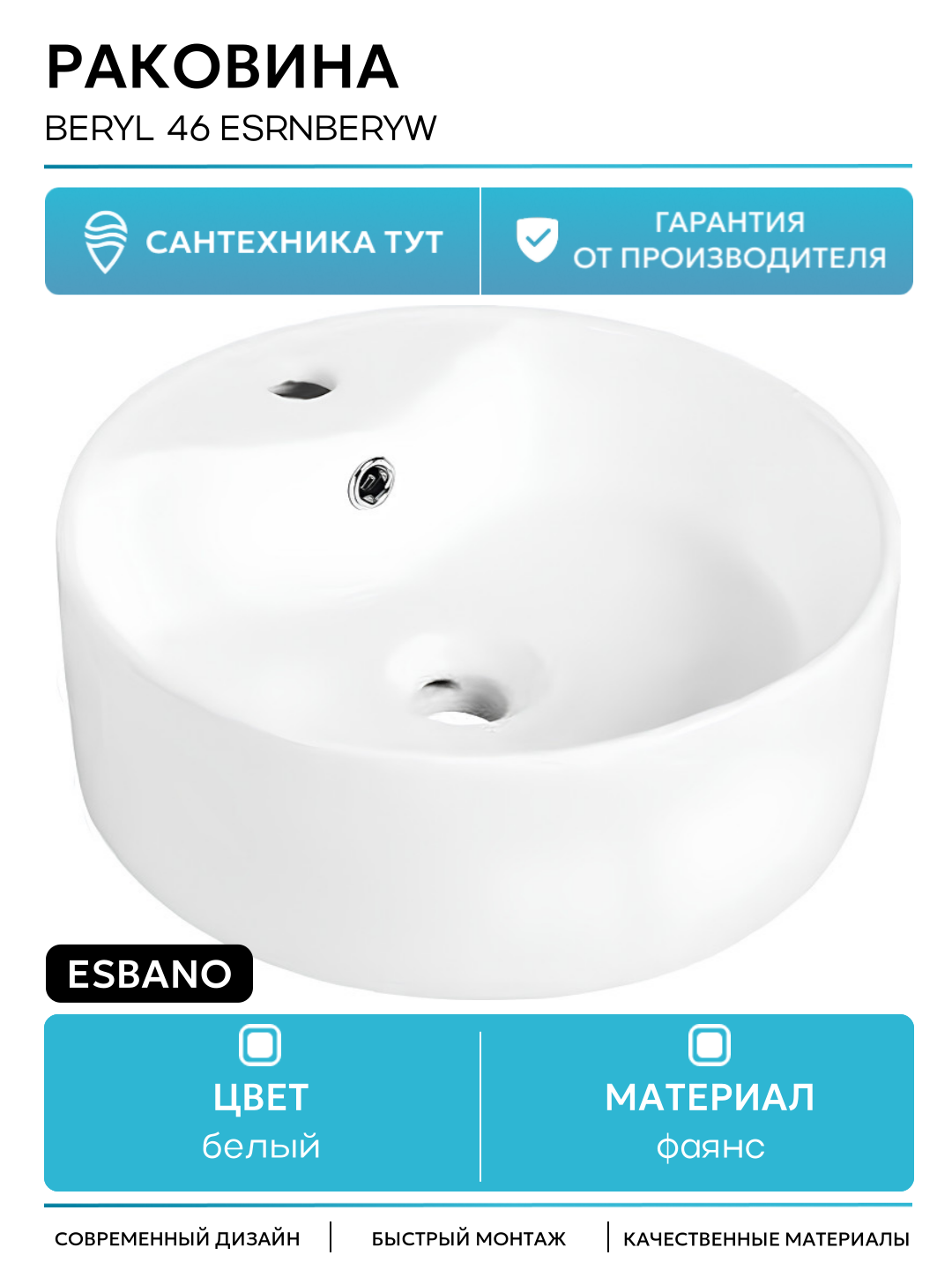 Раковина Esbano Beryl 46 ESRNBERYW Белая фаянс накладная 460 Испания