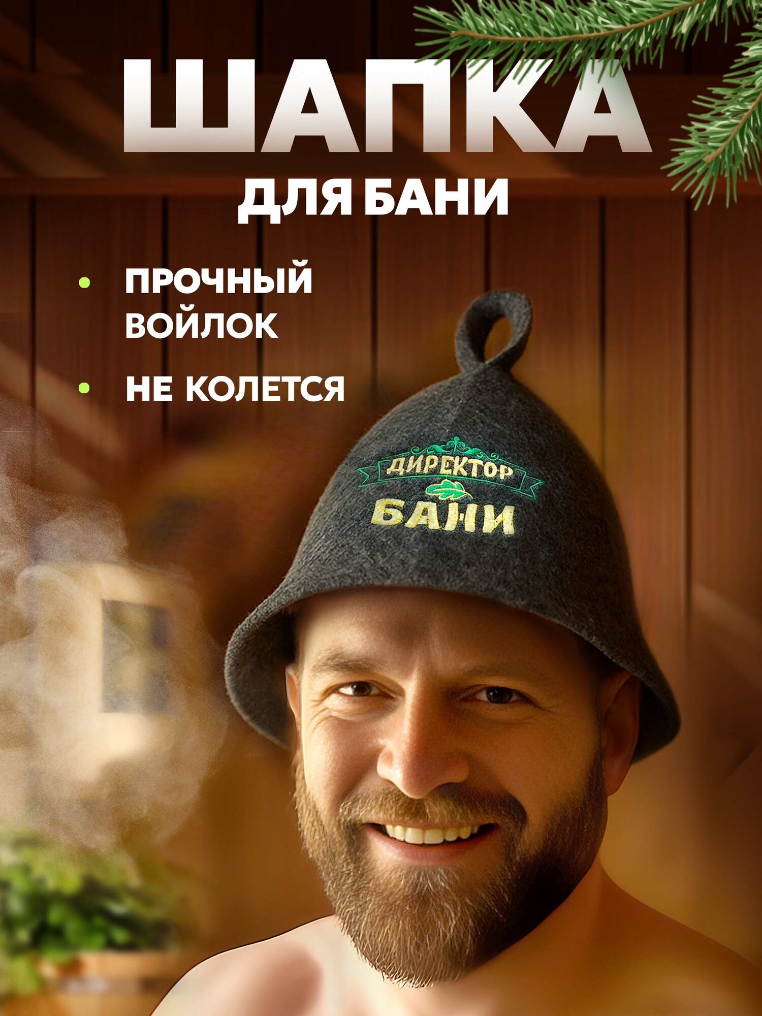 Шапка для бани и сауны с вышивкой из серого войлока  Директор Бани  мужская