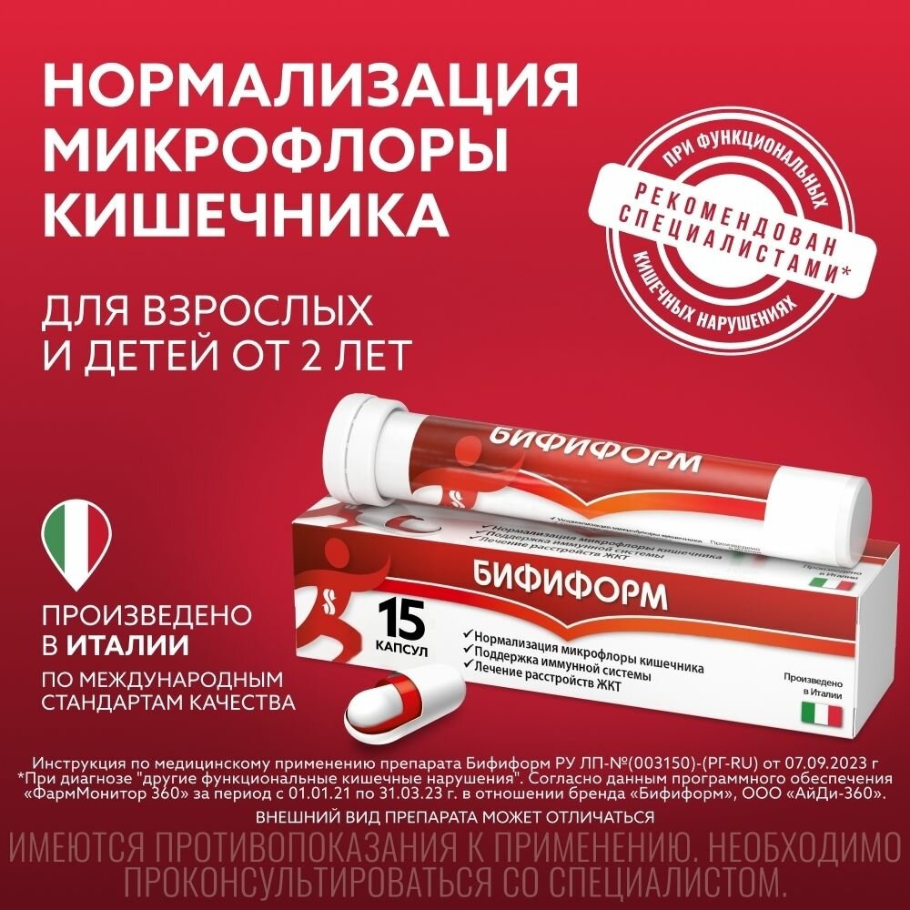 Картинки Бифиформ, капсулы, 15 шт.