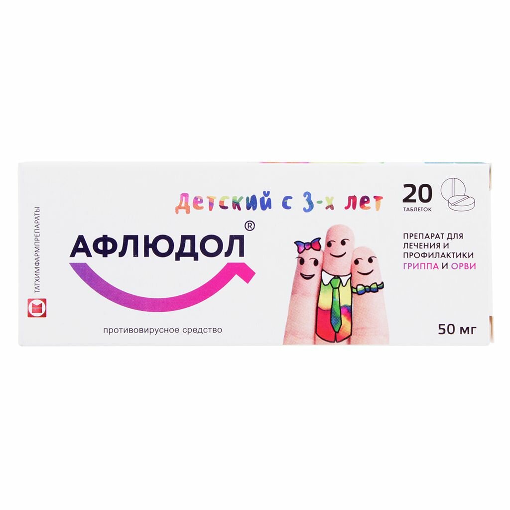 Афлюдол, таблетки покрыт. плен. об. 50 мг, 20 шт.