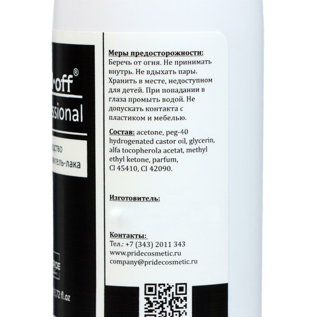 Картинки Жидкость для снятия гель-лака Gel-off Professional, с касторовым маслом, 110мл