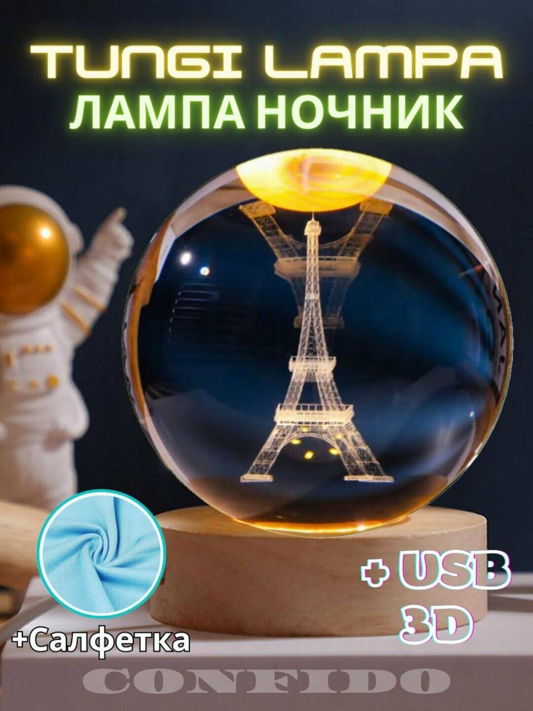 3D Ночник Сфера – Космос, Луна, Любовь и Планеты / USB / Деревянная подставка
