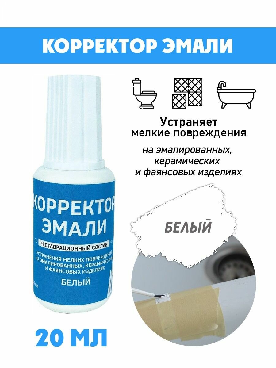 Корректор эмали и керамики восстановитель повреждений кафеля керамики без блистера