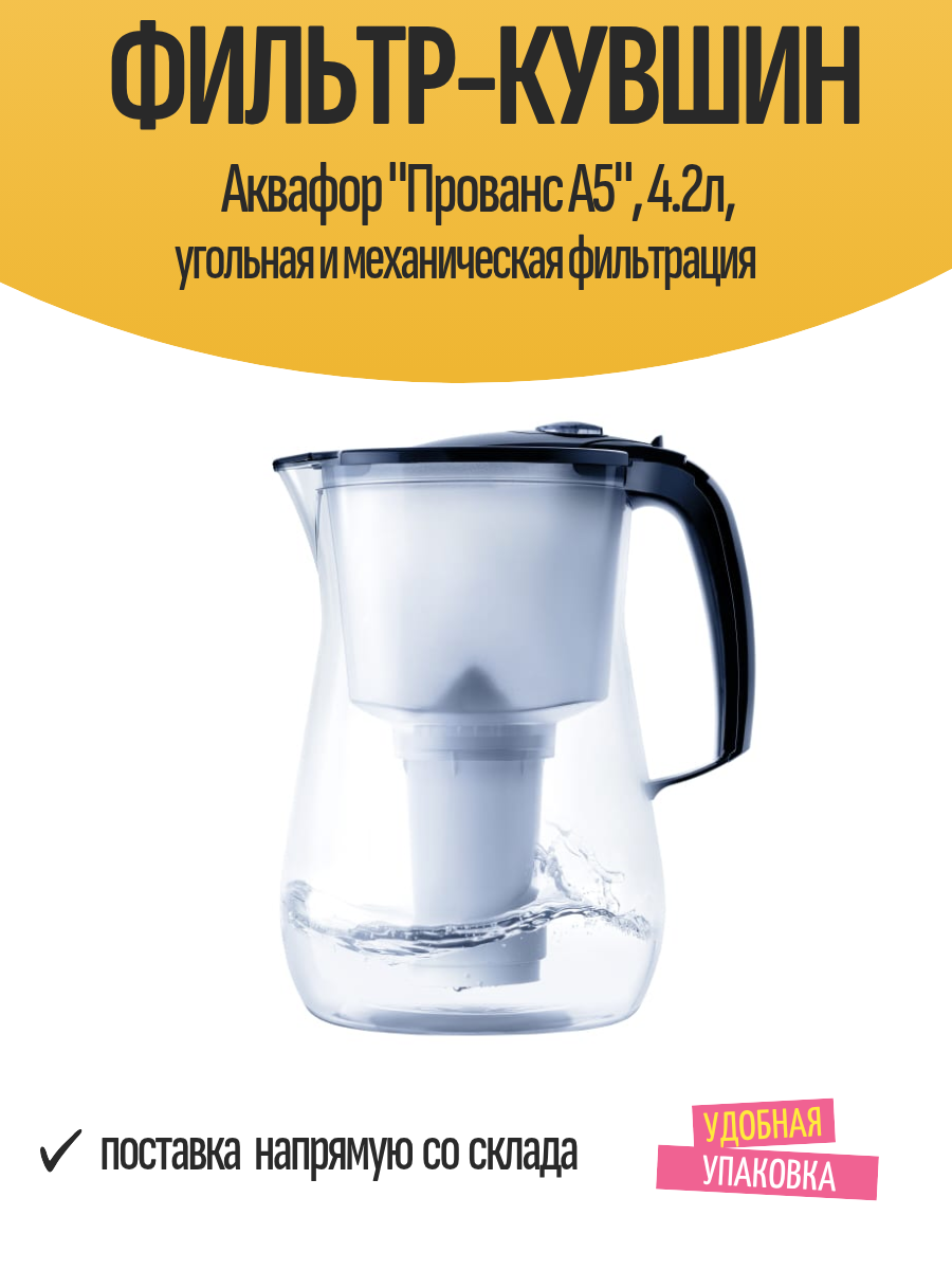 Фильтр-кувшин Аквафор 