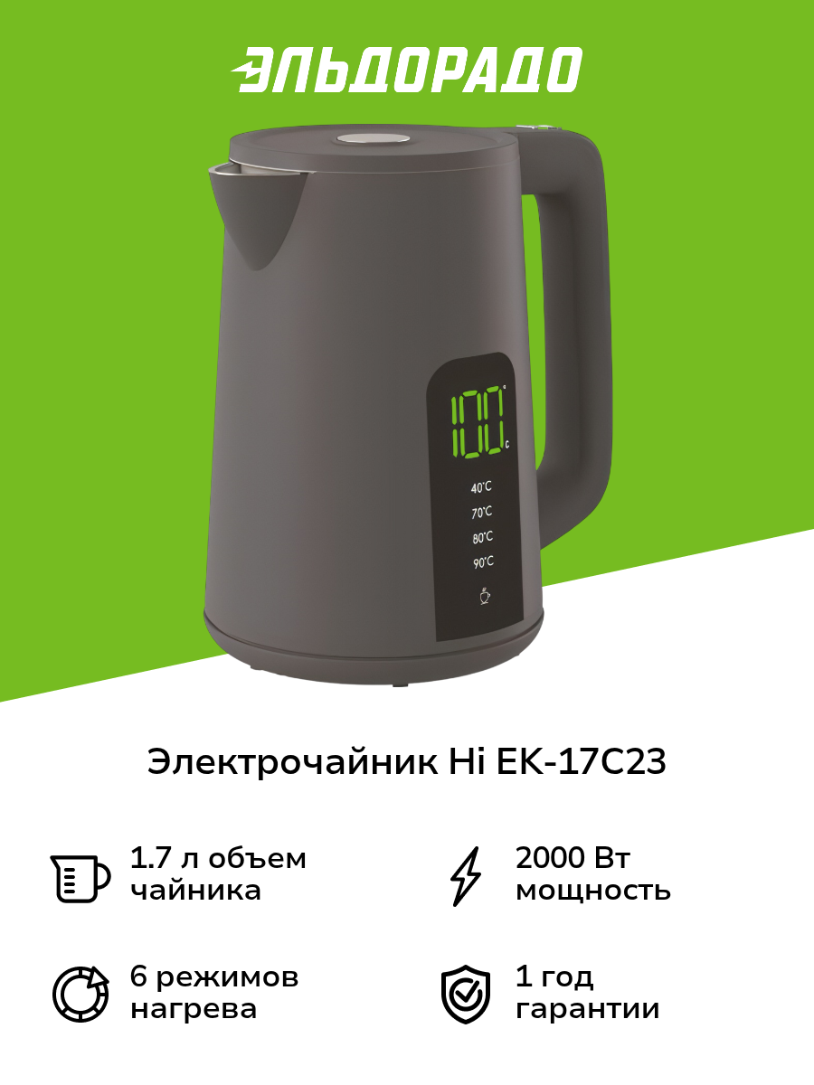 Электрочайник Hi EK-17C23