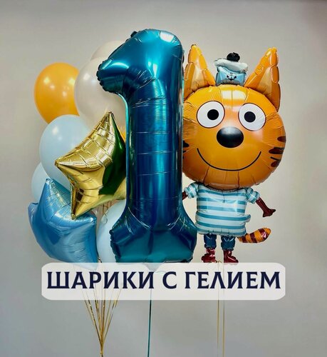 Изображение товара Воздушные шары с гелием, шарики воздушные "Три кота" №2731