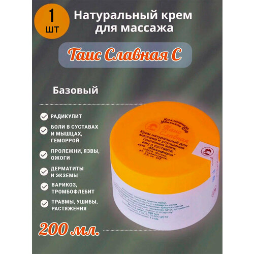 Таис Славная С крем 200 мл Макофарм от варикоза радикулита 1250₽