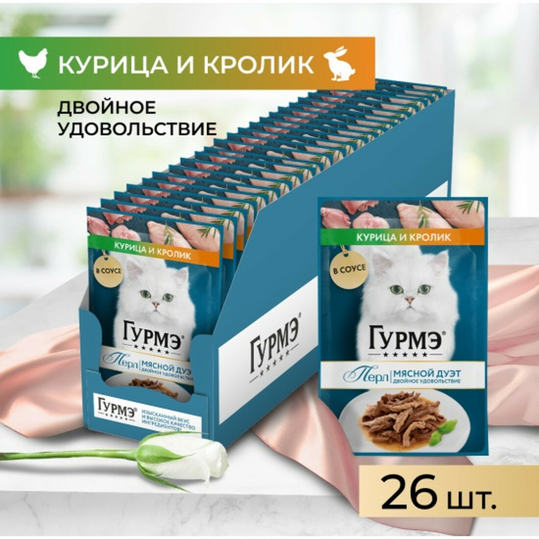 Влажный корм для кошек Gourmet Гурмэ Перл Мясной Дуэт с курицей и кроликом 75г х 26шт.