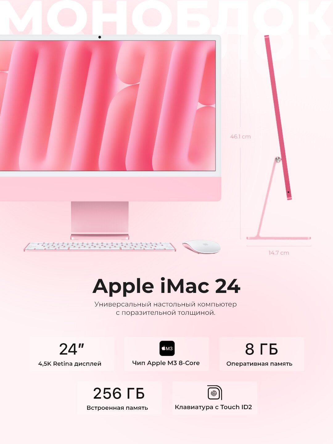Apple Моноблок Apple iMac 24 2023 (M3 8-Core, GPU 10-Core, 8GB, 256GB) (Розовый, 8 ГБ, 256 ГБ, MQRT3)Русская клавиатура (гравировка)