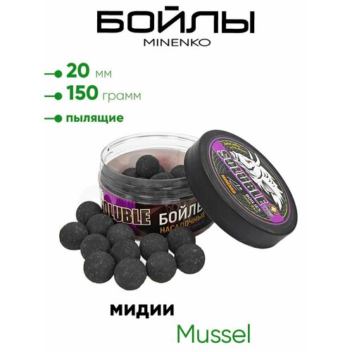 Бойлы Миненко 20мм, пылящие,150гр.