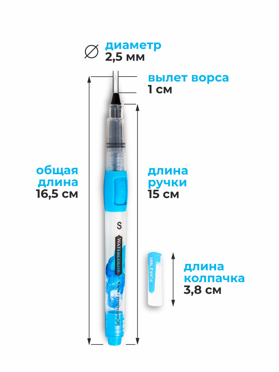 Кисть для акварели и туши Малевичъ с резервуаром, круглая S, нейлон — фото 1