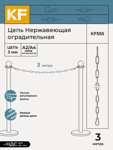 Изображение товара Цепь оградительная 3 метра