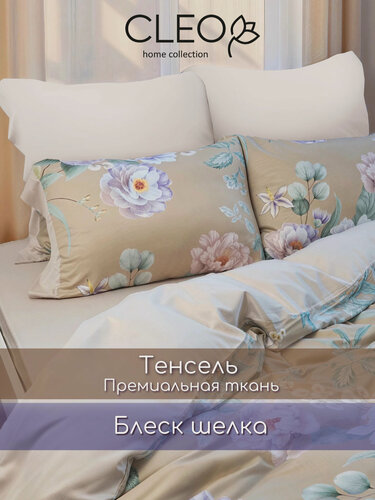 Изображение товара Постельное белье евро Cleo комплект тенсель сатин пододеяльник на молнии