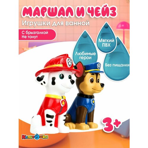 Игрушки для ванной Щенки спасатели 2 штуки 10 см капитошка 870₽
