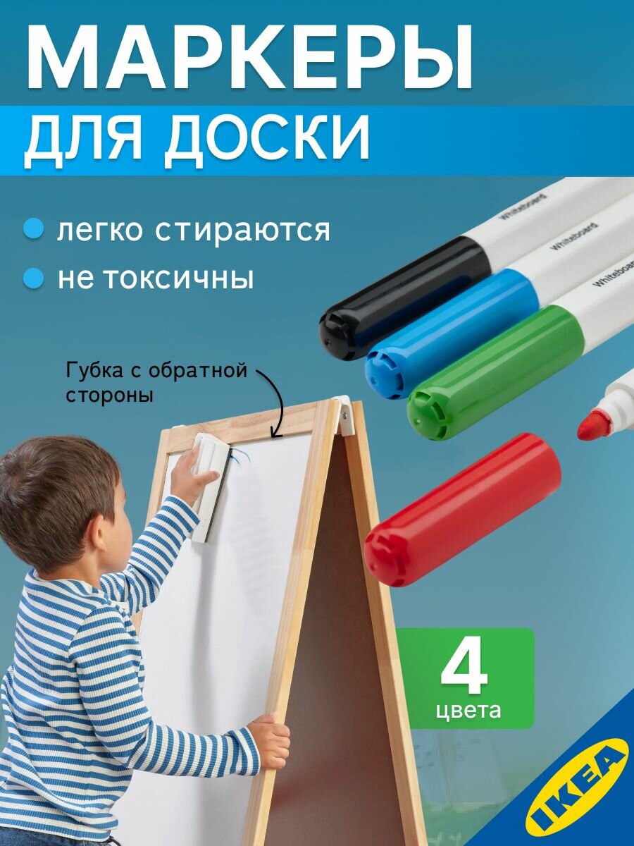 Маркер с губкой для доски разноцветный, 4 шт. IKEA MАLA мола