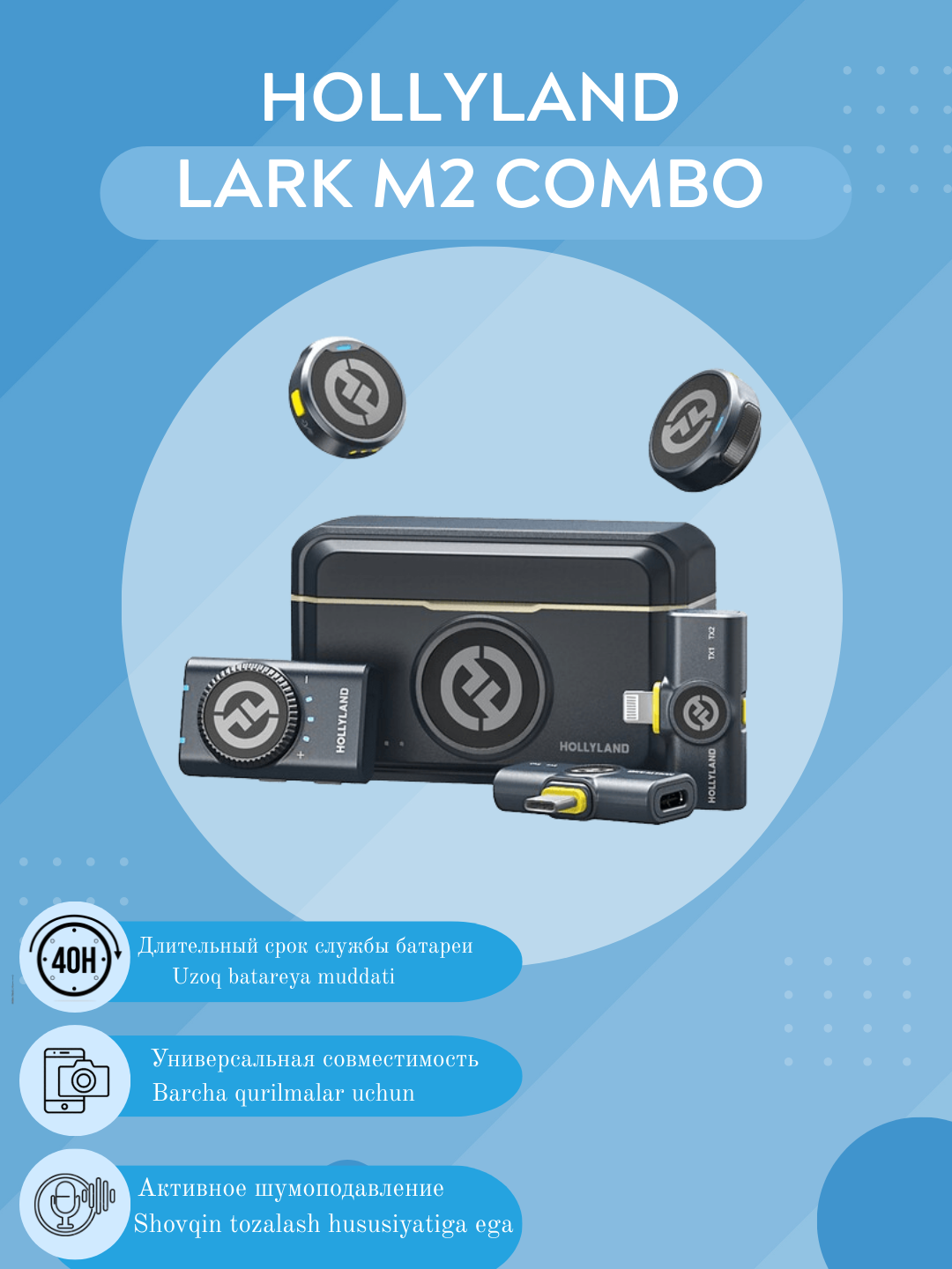 Радиосистема Hollyland Lark M2, динамический микрофон, для интервью, стриминга, фото и видео