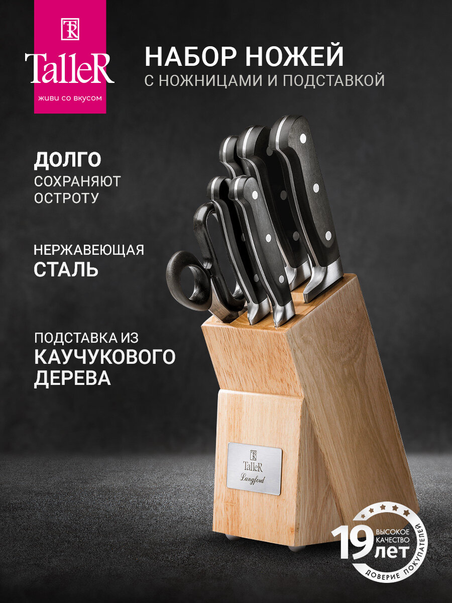 Набор ножей на подставке TalleR TR-22009 Лэнгфорд, 5 шт острые