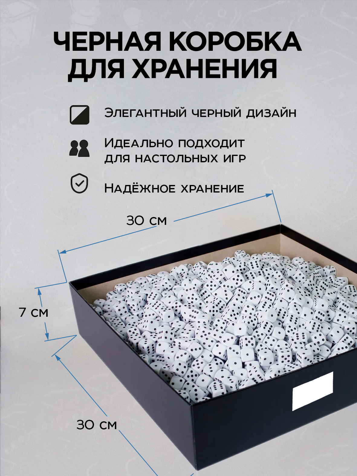 Черная картонная коробка 30 на 30 на 7,5 см с белыми наклейками