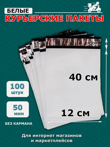 Изображение товара Курьерский пакет почтовый без кармана 12х40/4 см 50 мкм