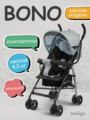 Изображение товара Коляска трость прогулочная Indigo BONO легкая, для путешествий, серый