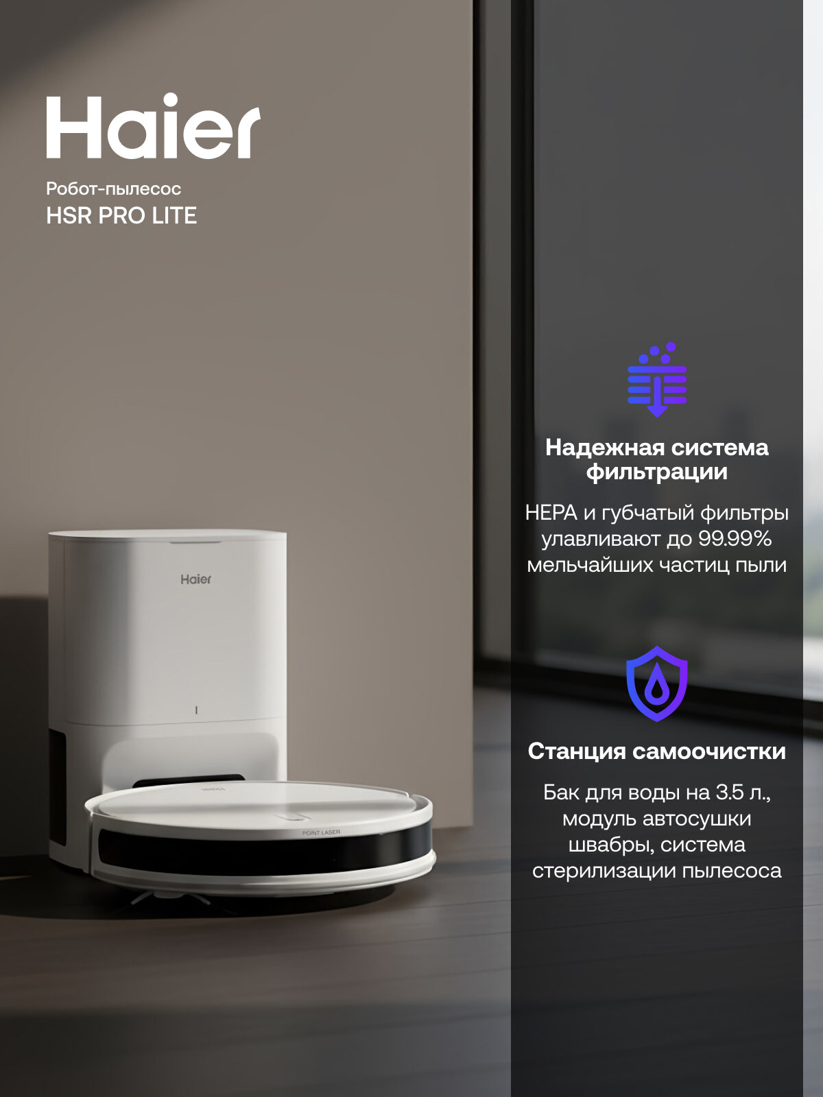 Робот-пылесос HAIER HSR Pro Lite, для умного дома Tuya, 4 режима — фото 1