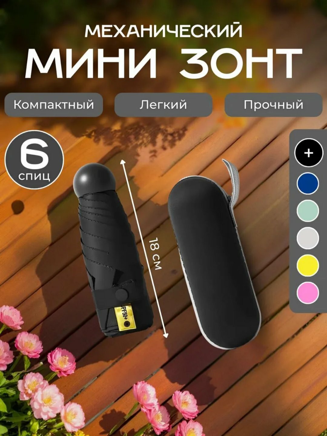 Мини-зонт , черный