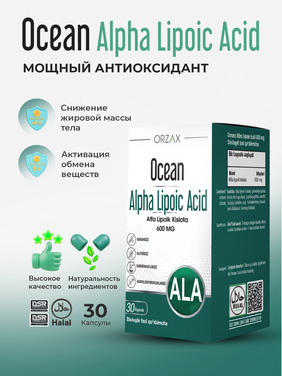 Alpha Lipoic Acid 200 mg – мощный антиоксидант и защита клеток, №30