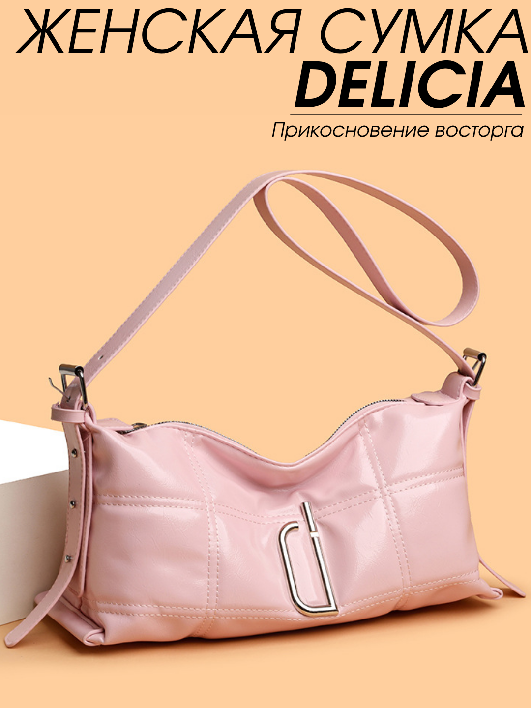 Сумка кросс-боди  Delicia