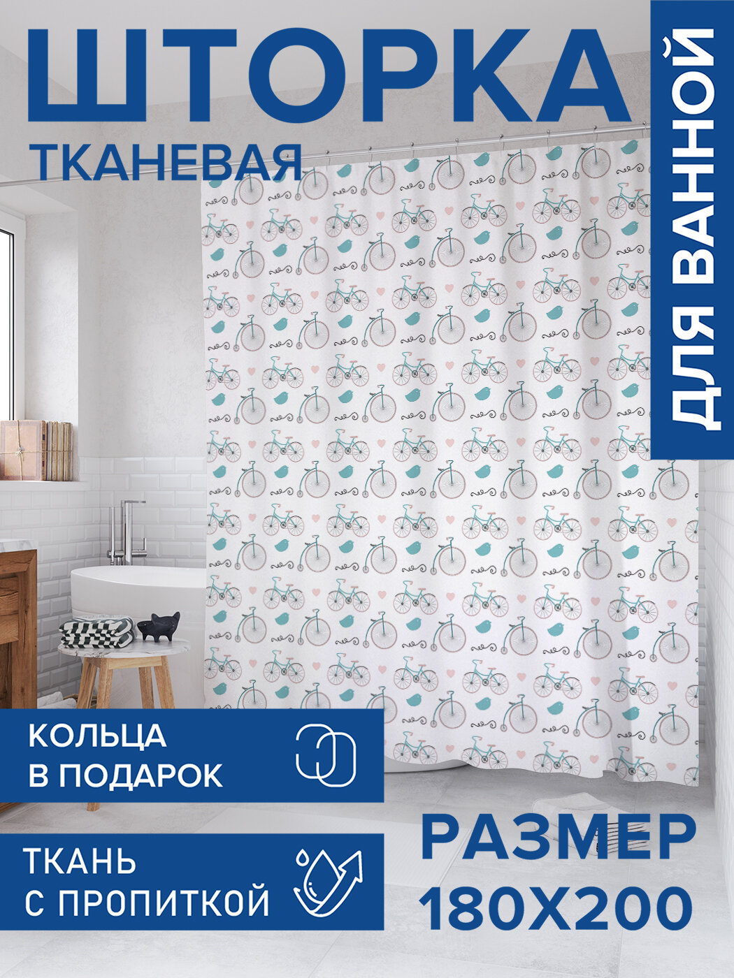 Штора для ванной тканевая 180х200 водоотталкивающая занавеска в душевую 