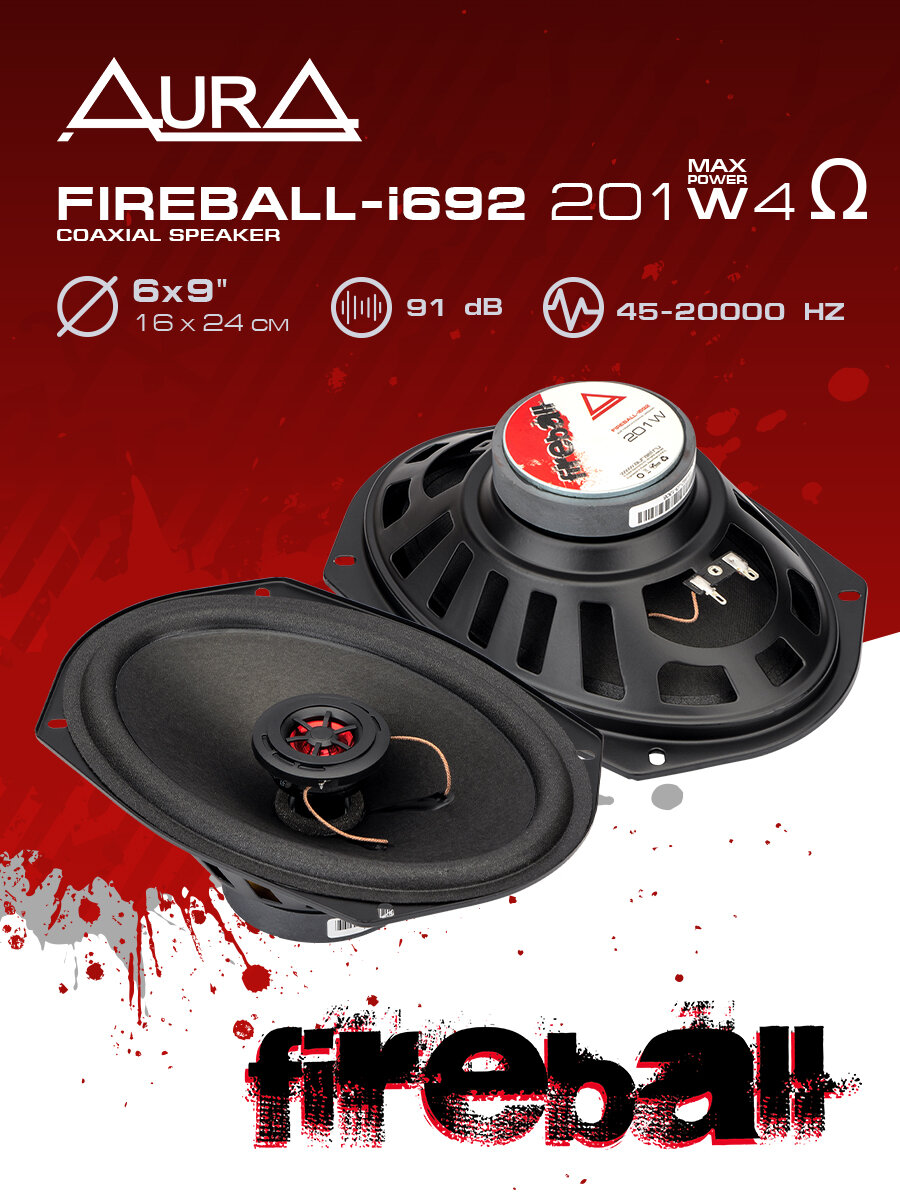 Колонки в машину AurA FIREBALL-i692 / коаксиальные динамики 16х24 см (6х9 дюймов) / 2шт.