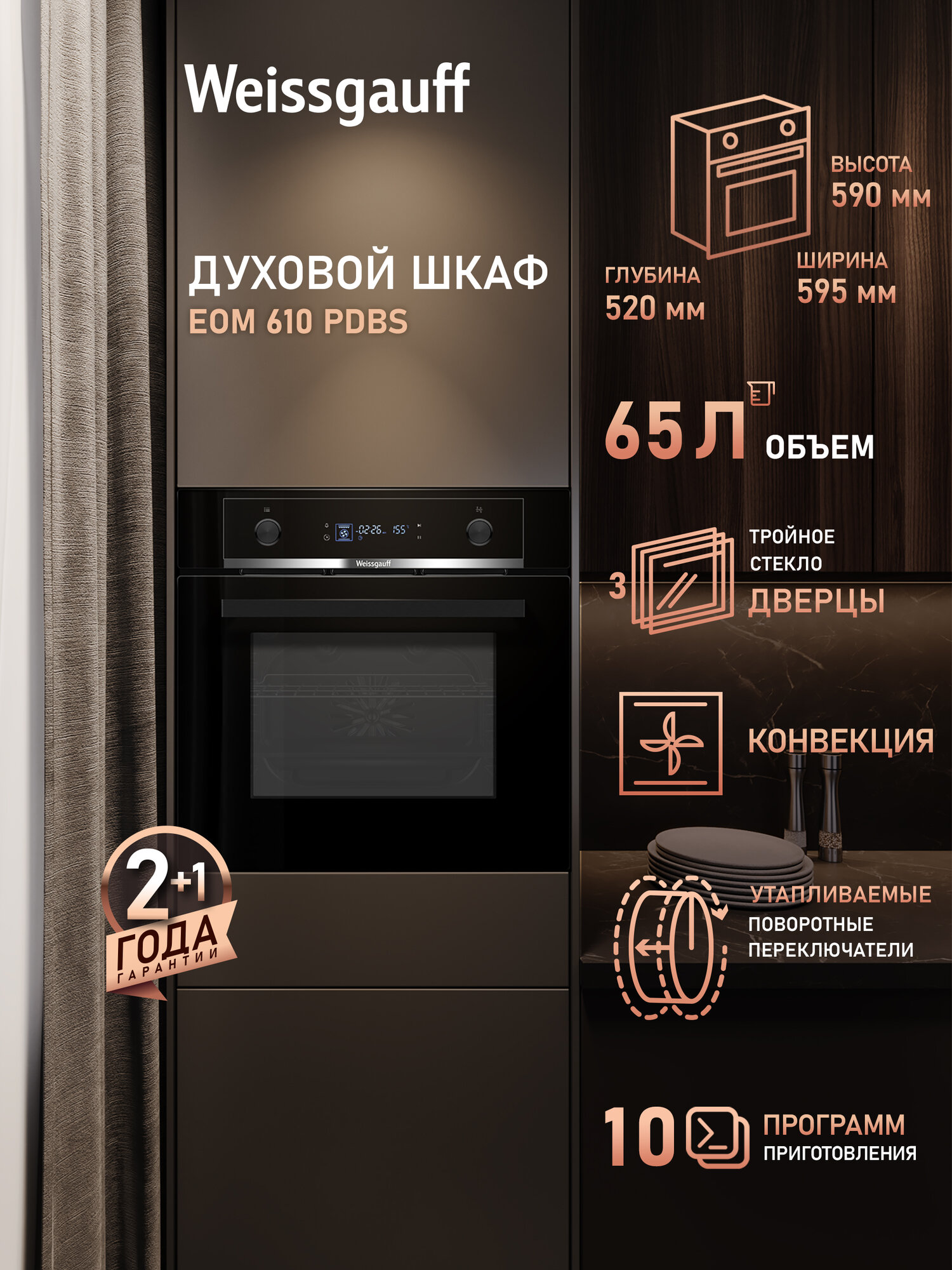 Духовой шкаф Weissgauff EOM 610 PDBS Объём 65 литров гриль конвекция 10 функций духового шкафа Утапливаемые рукоятки