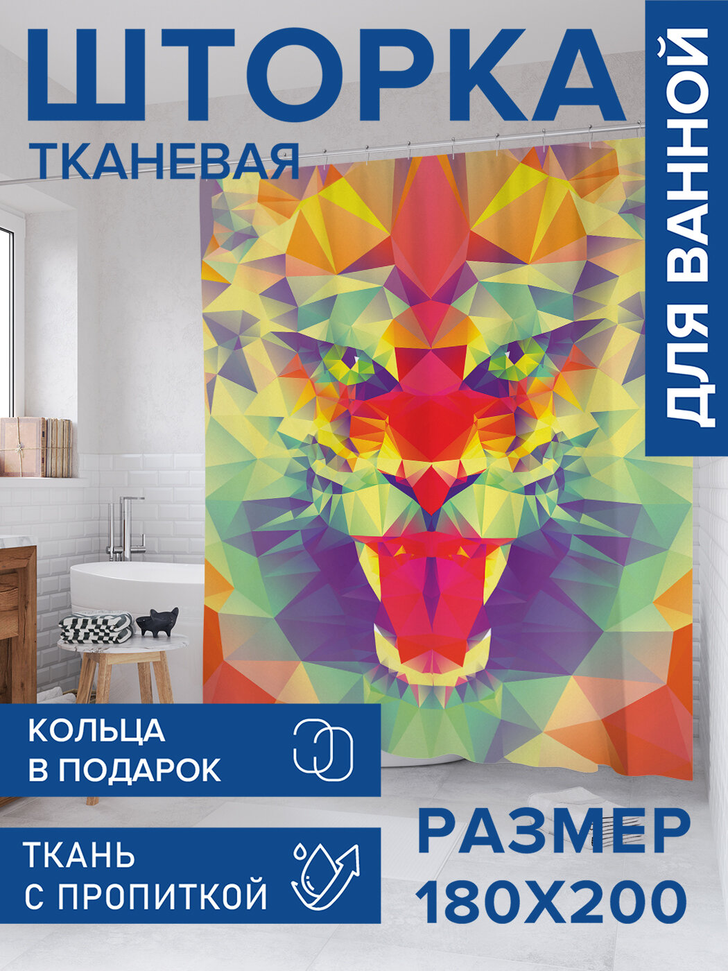 Штора в ванную тканевая с водоотталкивающей пропиткой / занавеска в душевую с рисунком 