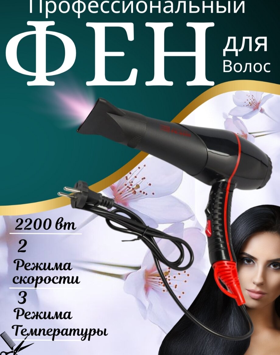 Фен Fakang ION, профессиональный, с ионизацией, мощностью 2000 Вт