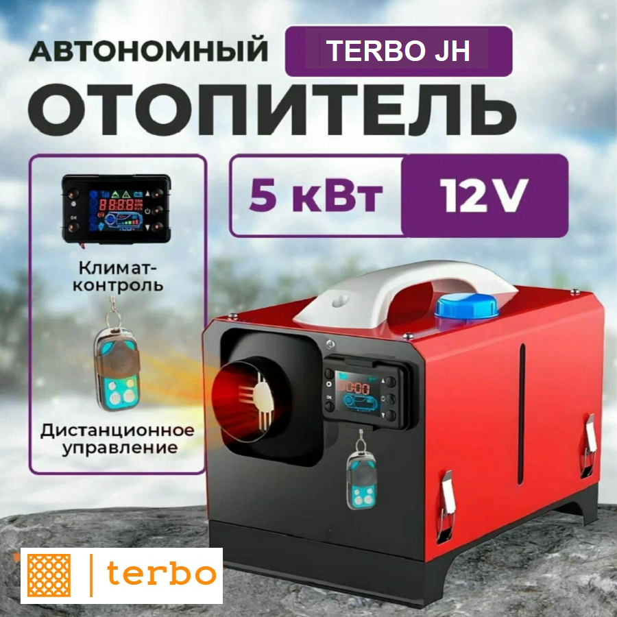Автономный воздушный отопитель Terbo 12v 5 кВт / Сухой фен переносной / Автономка дизельная 12в