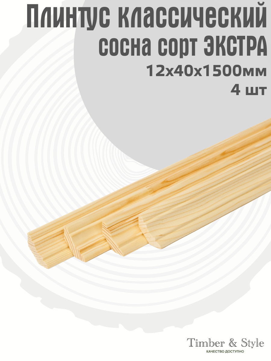 Плинтус напольный деревянный классический Timber&Style 12х40х1500 мм комплект из 4 шт. сосна сорт Экстра
