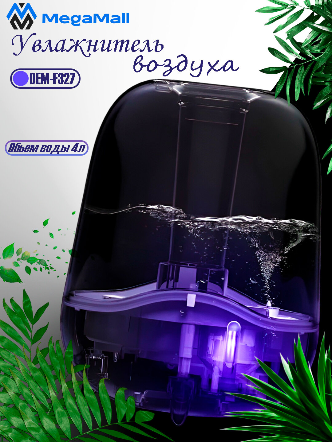 Увлажнитель воздуха Deerma Humidifier DEM-F35W, ультразвуковой