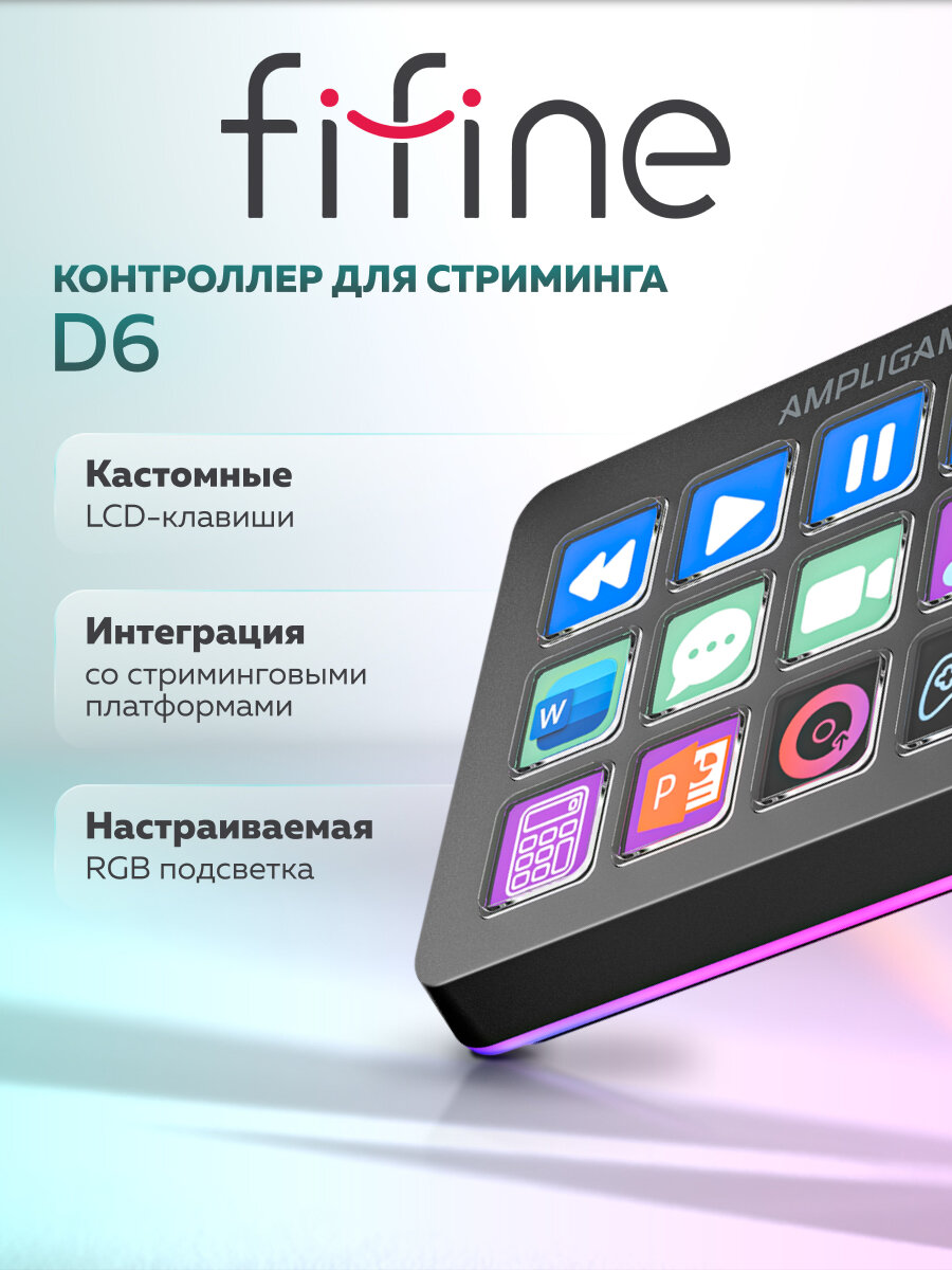 Контроллер для стриминга Fifine Visualization Keyboard D6  Black    stream deck