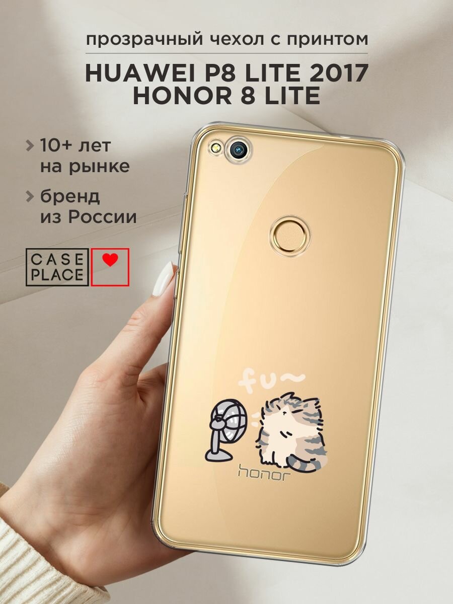 Чехол на Honor 8 Lite / Хонор 8 Лайт с принтом "Котик с вентилятором", прозрачный