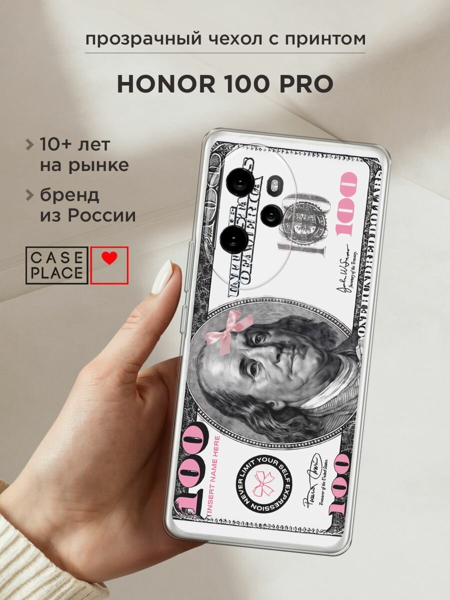 Чехол на Honor 100 Pro / Хонор 100 Про с принтом "Милый доллар"