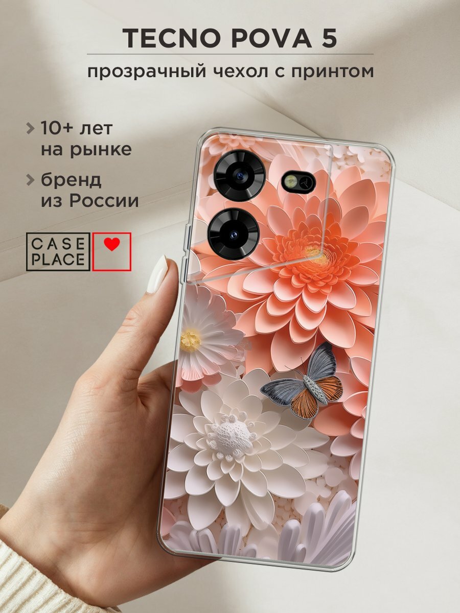 Чехол на Tecno Pova 5 / Техно Пова 5 с принтом "Бумажные цветы"