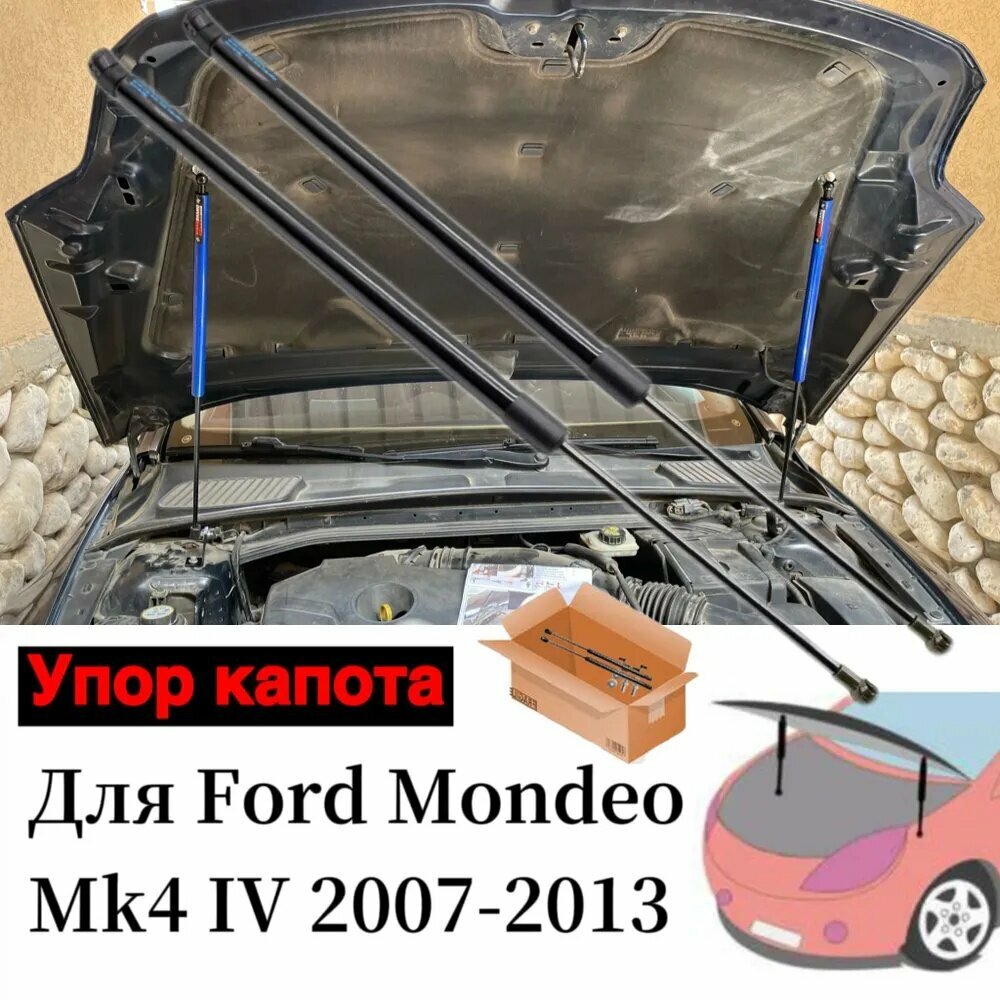 Для Ford Mondeo Mk4 IV 2007-2013 Универсальный Газлифт мебельный Газовые упоры Амортизаторы