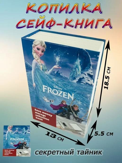 Денежный сейф для девочек с героями мультфильма Эльза, от 3 лет — фото 1