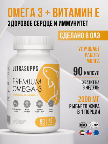 Изображение товара Омега 3 2000мг с витамином Е 90 шт UltraSupps рыбий жир в капсулах для взрослых халяль, БАДы от холестерина