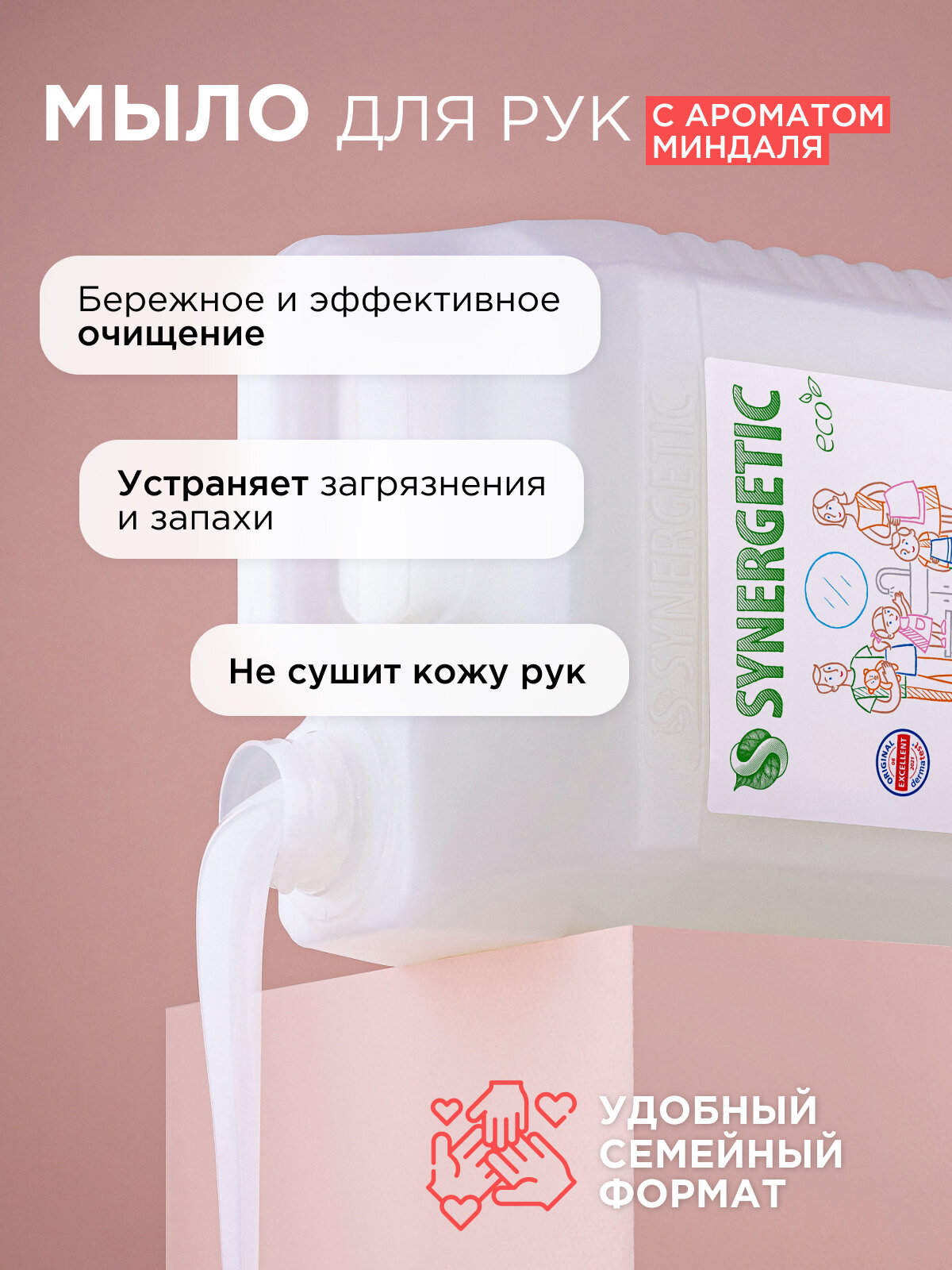Жидкое мыло SYNERGETIC "Миндальное молочко" с эффектом увлажнения, гипоаллергенное, 5л (литров) — фото 4