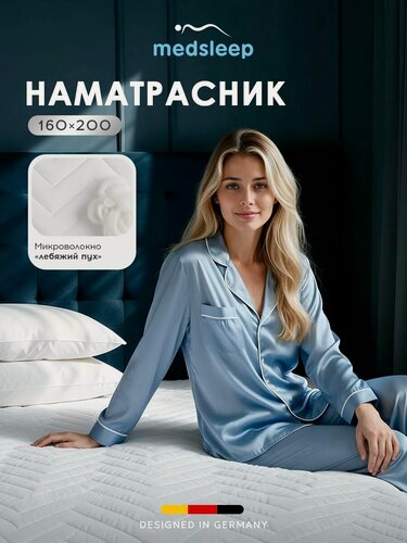 Изображение товара Medsleep наматрасник 160х200 защитный на резинке "Swan Princess" двуспальный
