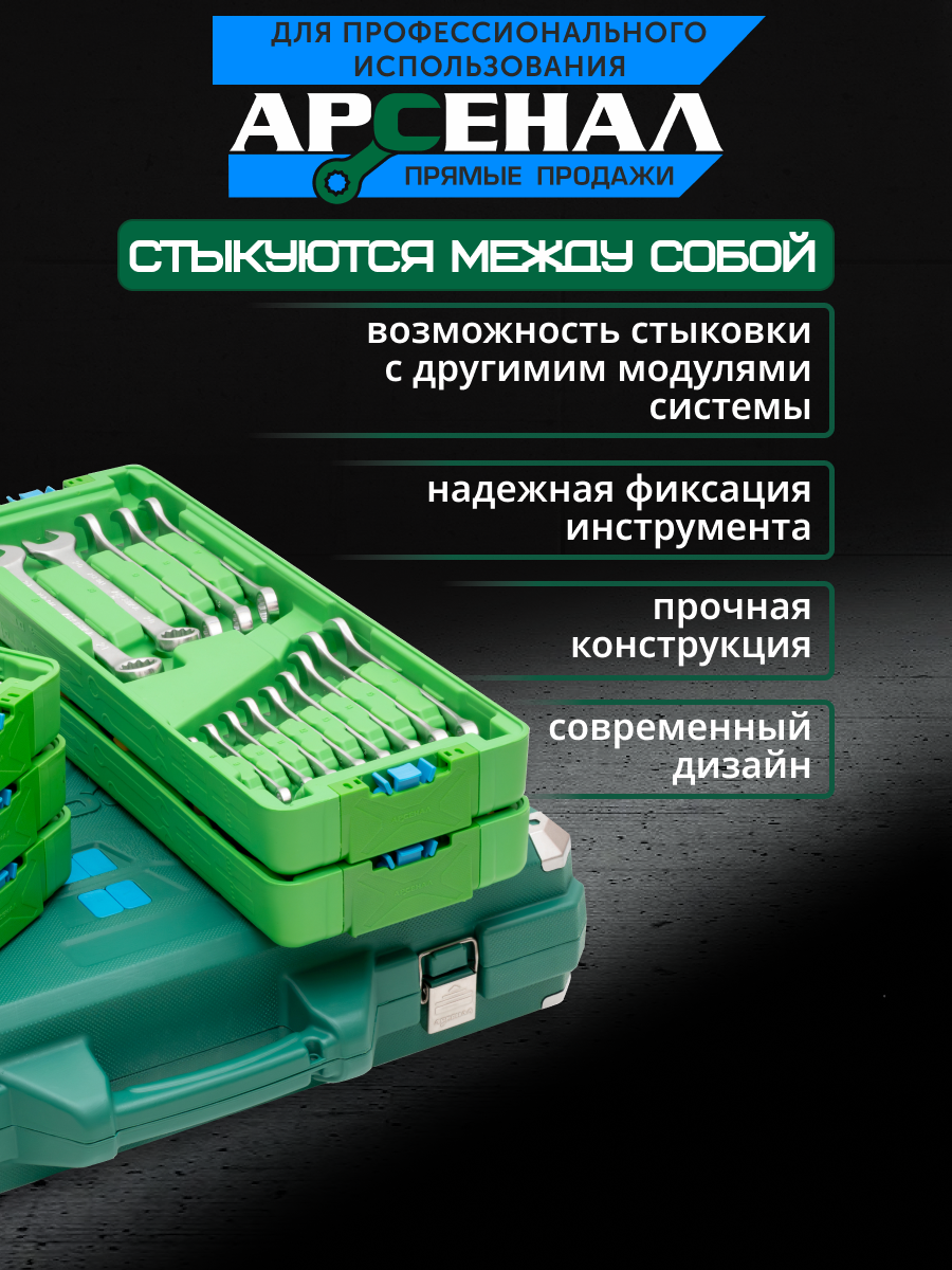 Модуль большой 14 предметов Арсенал 9001400 AA-CBM14. — фото 1