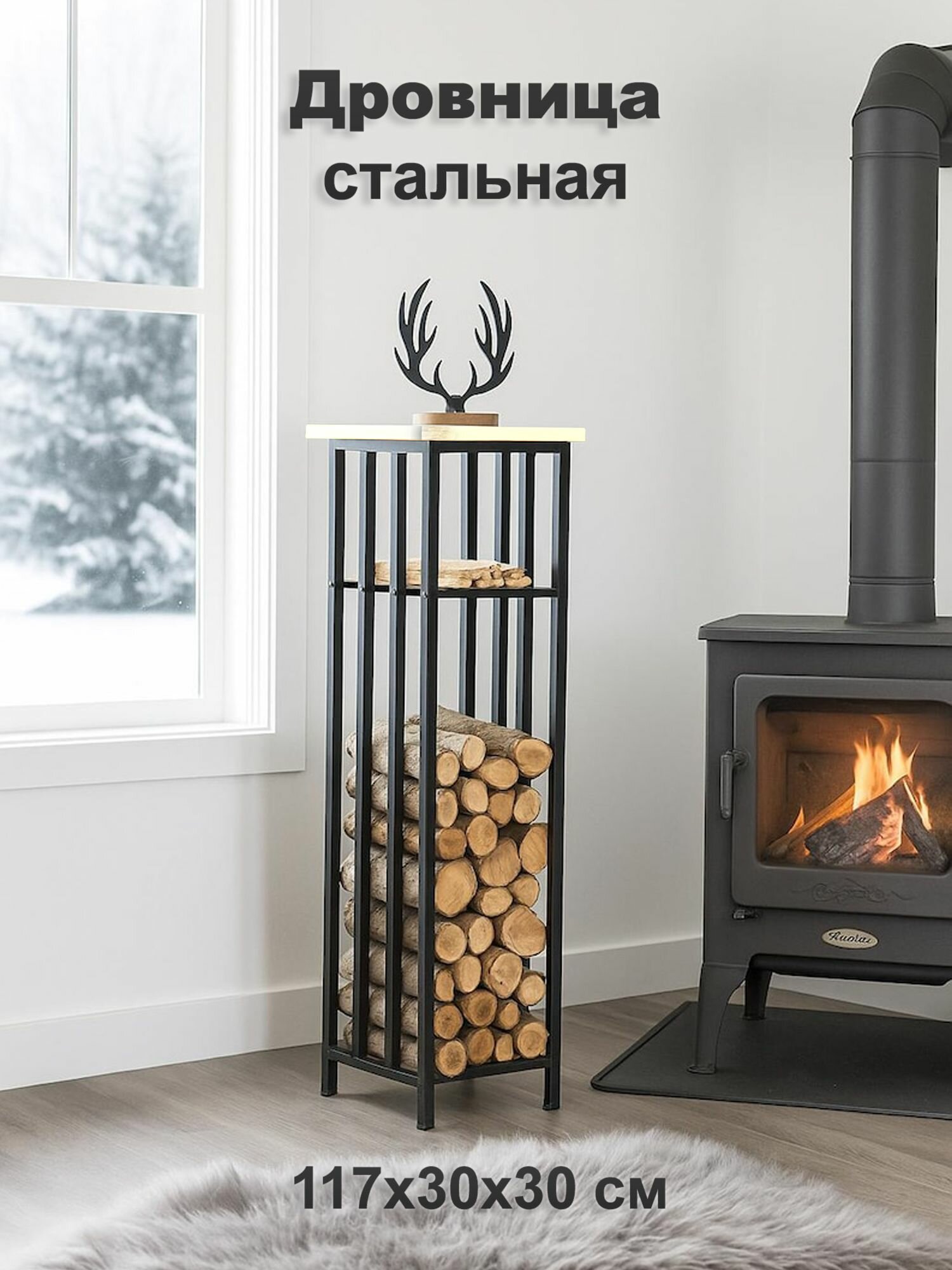 Дровница LOFT премиум-класса с полкой для декора 117 30 30 см