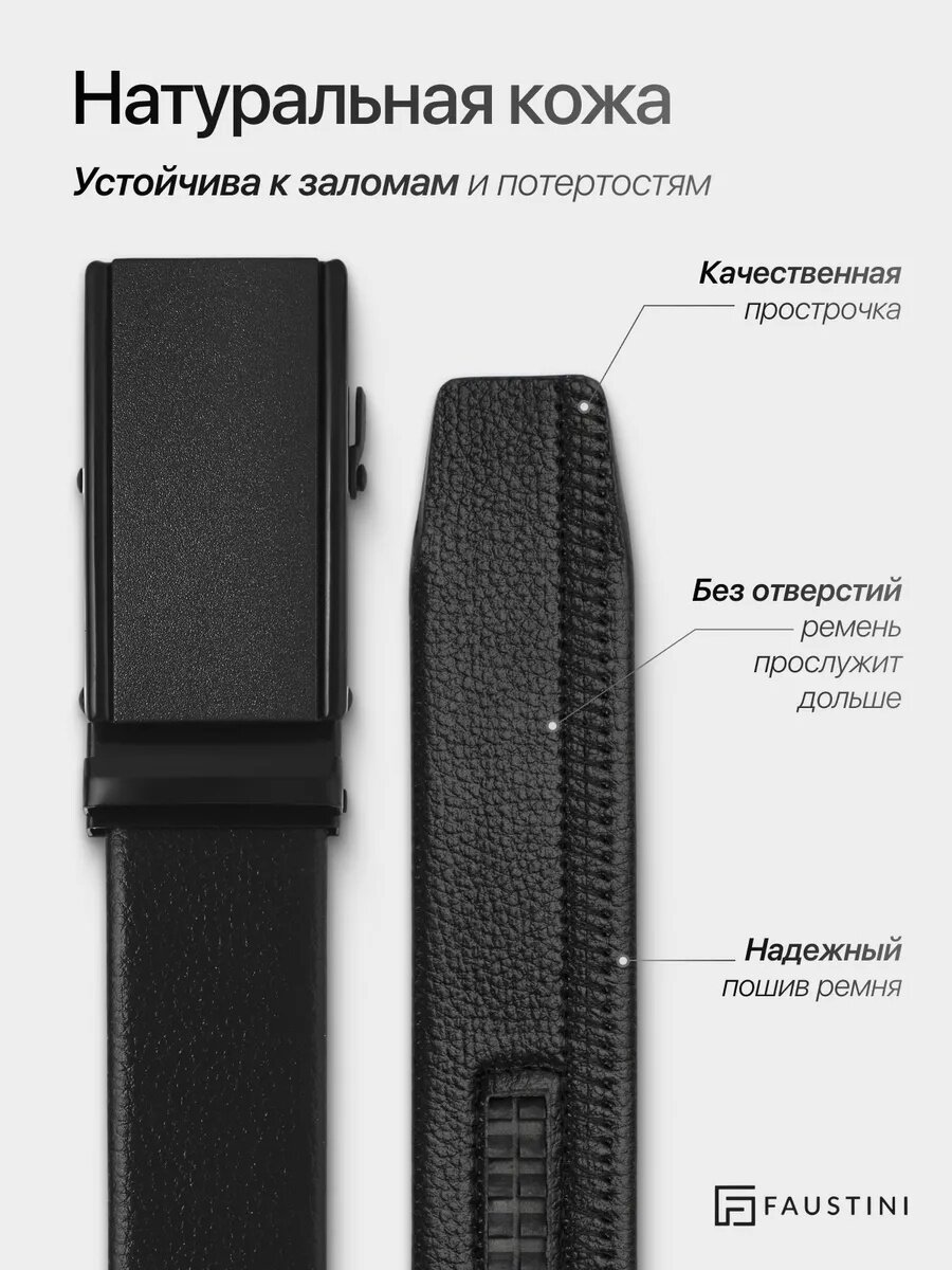 Ремень FAUSTINI для мужчин и женщин, размер 120, черный — фото 1