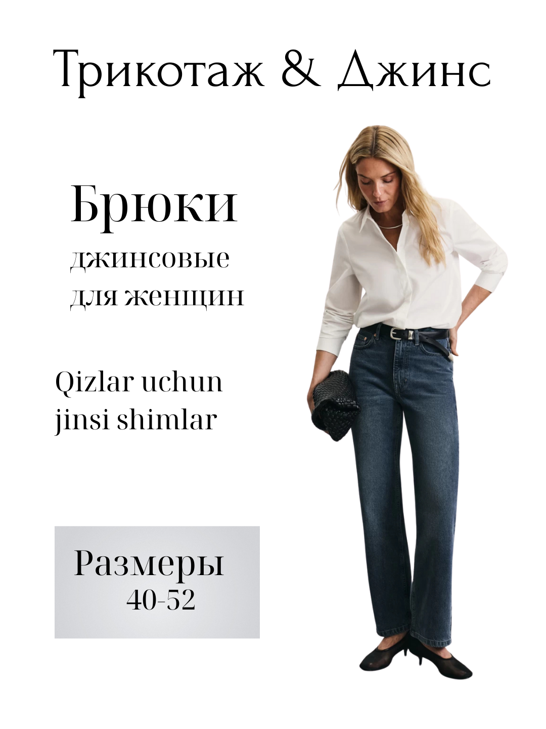 Джинсы классические  1